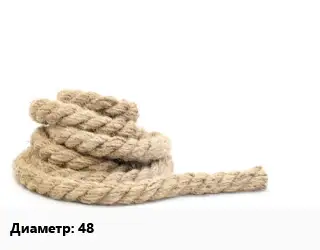 Пеньковый канат 48